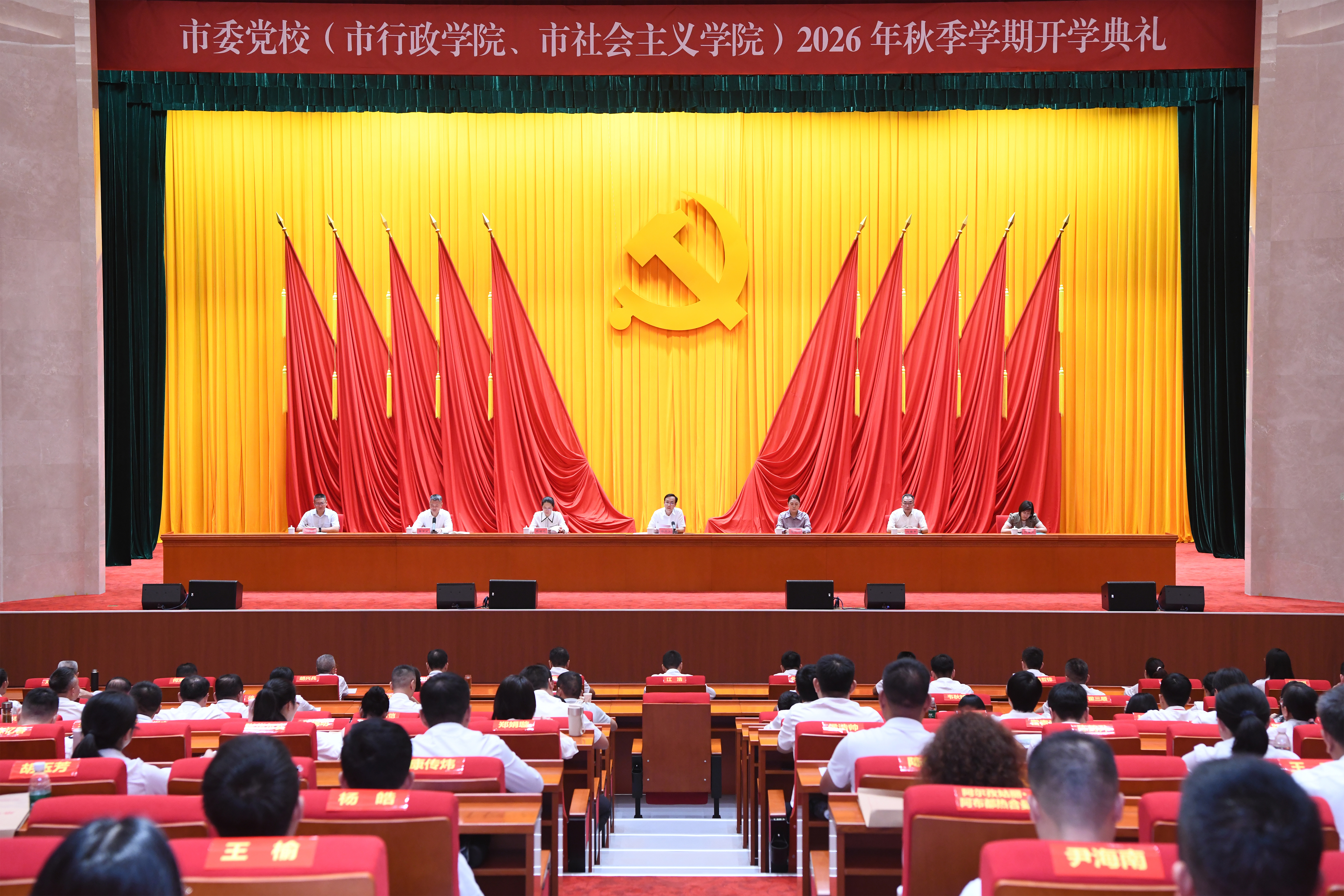 市委党校（市行政学院、市社会主义学院） 举行秋季学期开学典礼